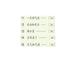 青岛版（六三制2017秋） 四年级上册第3单元（天气与气候） 复习课件
