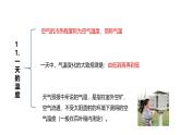 青岛版（六三制2017秋） 四年级上册第3单元（天气与气候） 复习课件