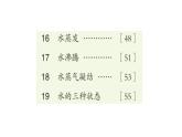 青岛版（六三制2017秋） 四年级上册第4单元（水的三态变化） 复习课件