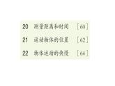 青岛版（六三制2017秋） 四年级上册第5单元（位置与速度） 复习课件