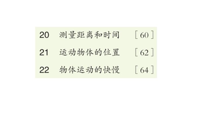 青岛版（六三制2017秋） 四年级上册第5单元（位置与速度） 复习课件02