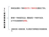 青岛版（六三制2017秋） 四年级上册第5单元（位置与速度） 复习课件