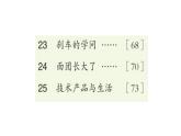 青岛版（六三制2017秋） 四年级上册第6单元（技术与生活） 复习课件