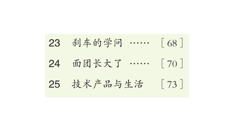 青岛版（六三制2017秋） 四年级上册第6单元（技术与生活） 复习课件02