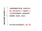 青岛版（六三制2017秋） 四年级上册第6单元（技术与生活） 复习课件