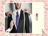 粤教粤科版（2017秋）一年级科学上册 10.常见的尺子 课件