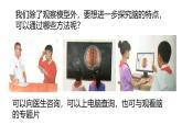 冀人版（2017秋）小学科学五年级上册2.6人体的司令部 课件