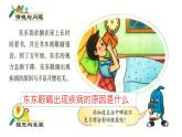 冀人版（2017秋）小学科学五年级上册2.7习惯与健康 课件