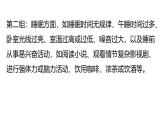 冀人版（2017秋）小学科学五年级上册2.7习惯与健康 课件