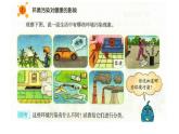 冀人版（2017秋）小学科学五年级上册2.8 环境与健康 课件