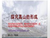 冀人版（2017秋） 小学科学五年级上册3.9.地表探秘 课件