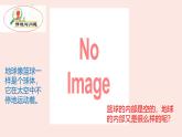 冀人版（2017秋） 小学科学五年级上册3.10.地球的内部（课件）