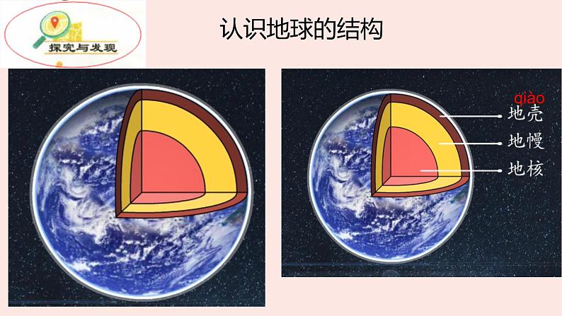 冀人版（2017秋） 小学科学五年级上册3.10.地球的内部（课件）03