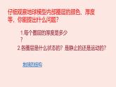 冀人版（2017秋） 小学科学五年级上册3.10.地球的内部（课件）