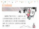 冀人版（2017秋） 小学科学五年级上册3.11 地震 课件
