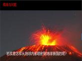 冀人版（2017秋）小学科学五年级上册3.12火山 课件