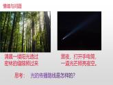 冀人版（2017秋） 小学科学五年级上册4.15.光的传播 课件