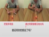 冀人版（2017秋） 小学科学五年级上册4.15.光的传播 课件