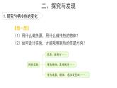 冀人版（2017秋） 小学科学五年级上册5.18.勺柄是怎么热的 课件