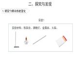 冀人版（2017秋） 小学科学五年级上册5.18.勺柄是怎么热的 课件