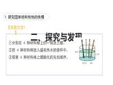 冀人版（2017秋） 小学科学五年级上册5.19.传热比赛 课件