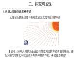 冀人版（2017秋） 小学科学五年级上册5.21.太阳能热水器 课件