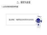 冀人版（2017秋） 小学科学五年级上册5.21.太阳能热水器 课件