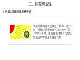 冀人版（2017秋） 小学科学五年级上册5.21.太阳能热水器 课件