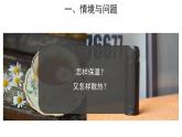 冀人版（2017秋） 小學(xué)科學(xué)五年級上冊5.22.保溫和散熱 課件