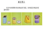 冀人版（2017秋） 小学科学五年级上册6.23.科学擂台——保温物品大比拼（一） 课件