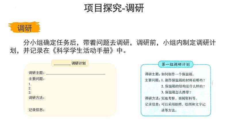 冀人版（2017秋） 小学科学五年级上册6.23.科学擂台——保温物品大比拼（一） 课件05