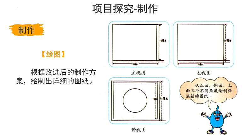 冀人版（2017秋） 小学科学五年级上册6.24.科学擂台——保温物品大比拼（二）课件02