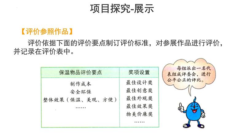 冀人版（2017秋） 小学科学五年级上册6.25.科学擂台——保温物品大比拼（三） 课件05