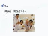 冀人版(2017秋)科学一年级上册1.1《走进科学》课件