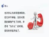 冀人版(2017秋)科学一年级上册1.1《走进科学》课件