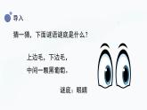 冀人版(2017秋)科学一年级上册1.2《我的感官》课件