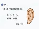 冀人版(2017秋)科学一年级上册1.2《我的感官》课件