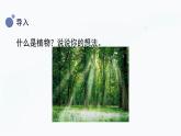 冀人版(2017秋)科学一年级上册2.4《身边的植物》课件
