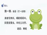 冀人版(2017秋)科学一年级上册3.7《身边的动物》课件