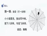 冀人版(2017秋)科学一年级上册3.7《身边的动物》课件