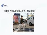 冀人版(2017秋)科学一年级上册3.10《动物的感官》课件
