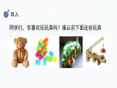冀人版(2017秋)科学一年级上册4.13《常见材料》课件
