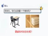 冀人版(2017秋)科學(xué)三年級(jí)上冊1.1 測量長度 課件