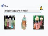 冀人版(2017秋)科學(xué)三年級(jí)上冊(cè)1.2 測(cè)量體積 課件
