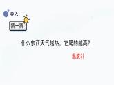 冀人版(2017秋)科学三年级上册1.4 测量温度 课件