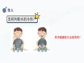 冀人版(2017秋)科学三年级上册1.4 测量温度 课件