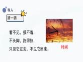 冀人版(2017秋)科学三年级上册1.5 计量时间 课件