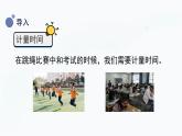 冀人版(2017秋)科学三年级上册1.5 计量时间 课件