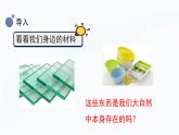 冀人版(2017秋)科學(xué)三年級上冊2.6 天然材料和人造材料 課件