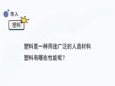 冀人版(2017秋)科学三年级上册2.7 塑料 课件